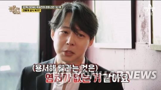 가수로 복귀하는 박유천 [채널A 캡처. 재판매 및 DB 금지]