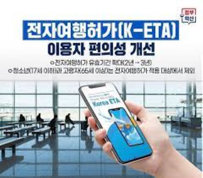 한인 미 시민권자를 포함한 외국인이 한국 무비자 방문시 받아야 하는 전자여행허가(K-ETA)의 유효기간이 현행 2년에서 3년으로 늘어난다.