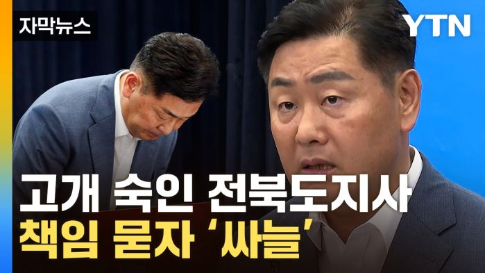 14일 김관영 전북지사는 기자간담회에서 잼버리가 결과적으로 유종의 미를 거두지 못했다며 먼저 머리를 숙였다. 