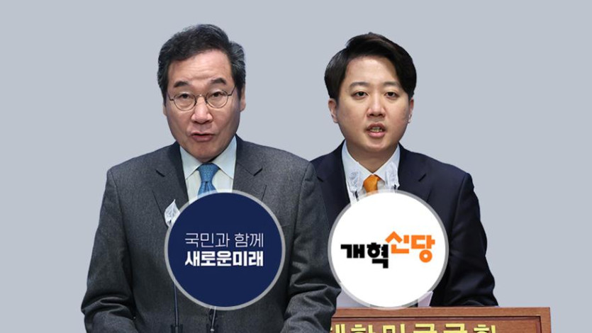 새로운미래 이낙연 공동대표, 개혁신당 이준석 대표